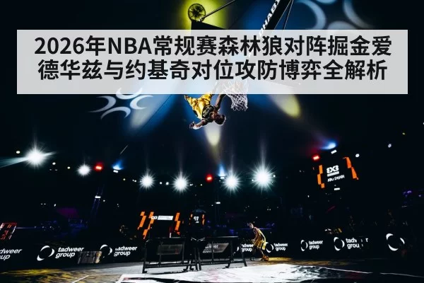 basketball arena night game